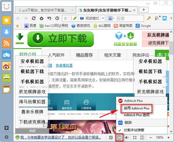 傲游浏览器(Maxthon)