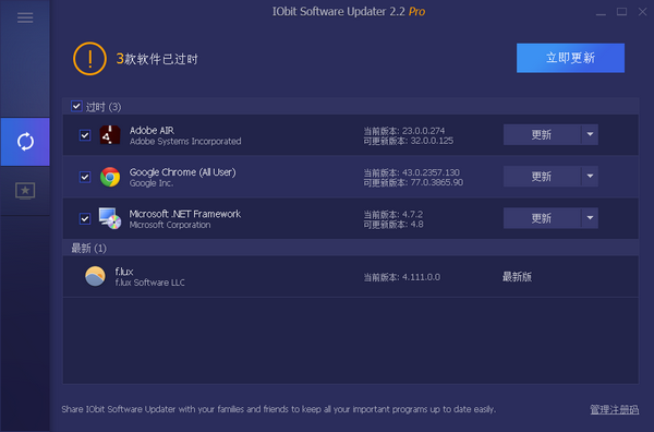 IObit  Software  Updater(软件更新下载)