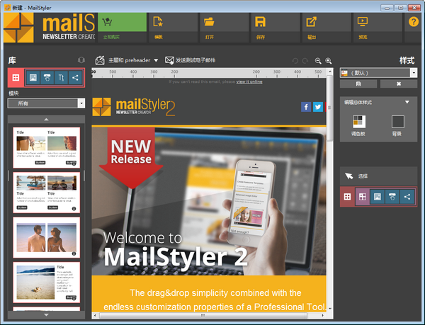 MailStyler  2(邮件模板编辑工具)