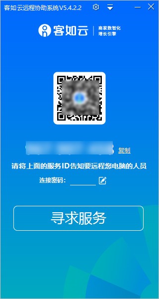 客如云远程协助系统