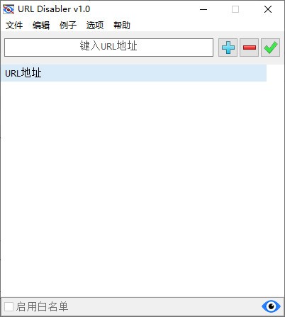 URL  Disabler(网址屏蔽软件)