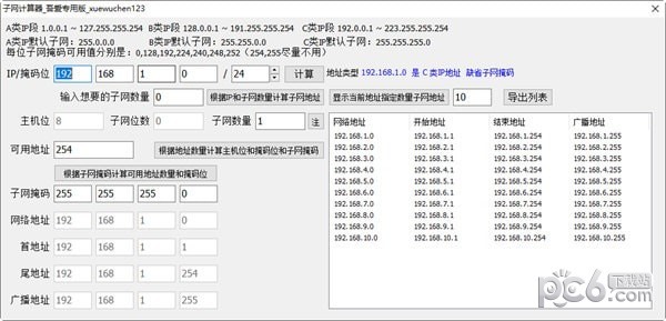 子网计算器