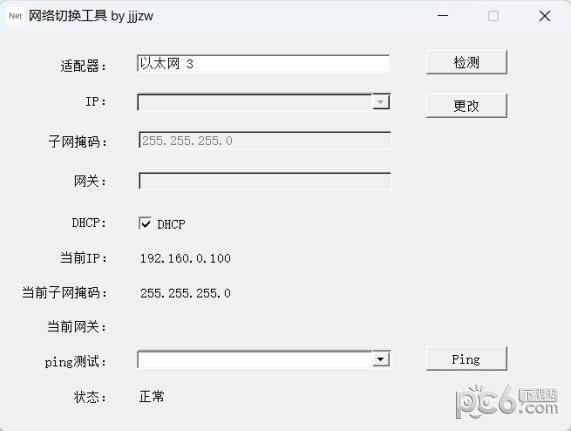 网络切换工具