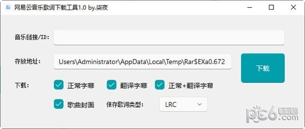 网易云音乐歌词下载工具