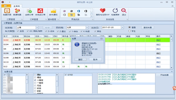 12306便民抢票软件