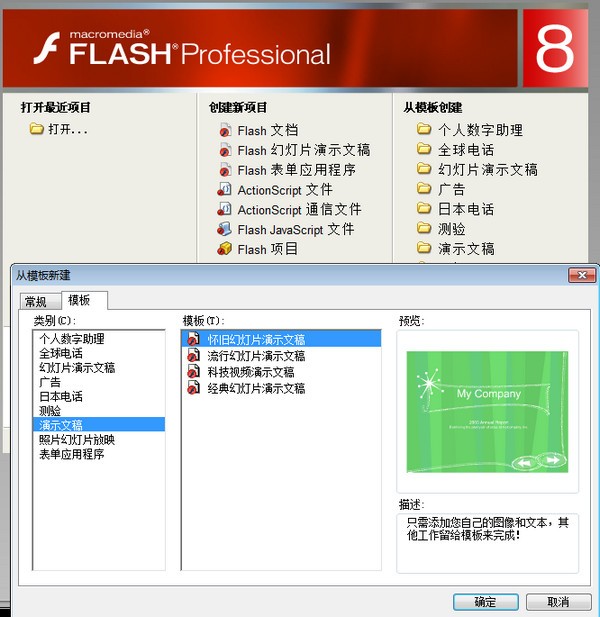 Flash  8.0 简体中文版