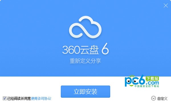 360云盘尝鲜版