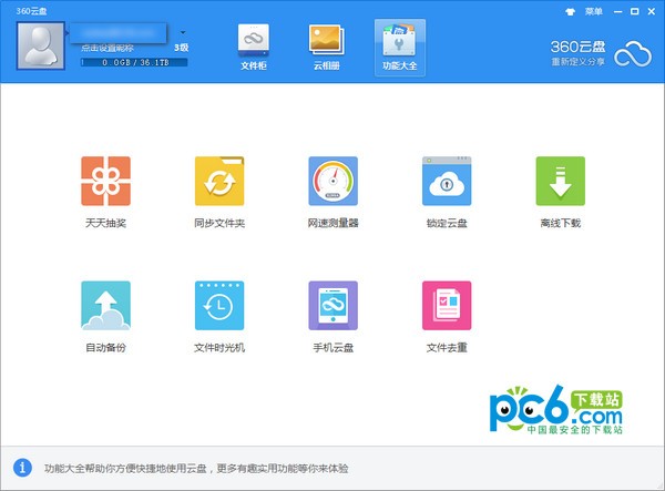 360云盘尝鲜版