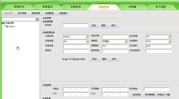 UC2视频监控软件