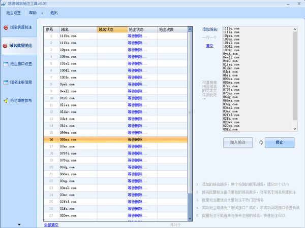 悠游域名抢注工具