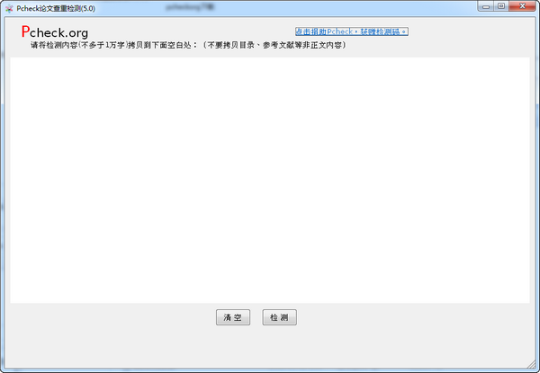 pcheck论文查重检测