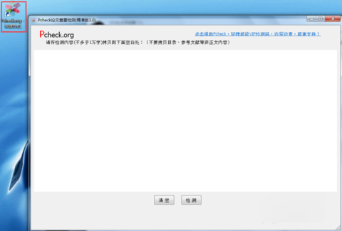 pcheckorg下载