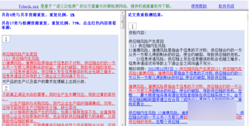 pcheck论文查重检测