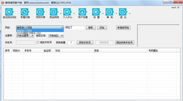 爱信接码客户端