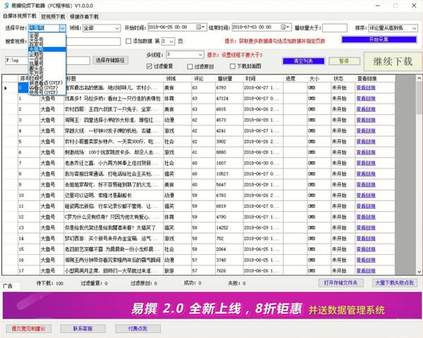 易撰视频下载器