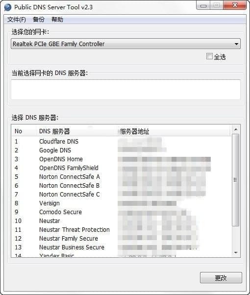 Public  DNS  Server  Tool(DNS更改工具)