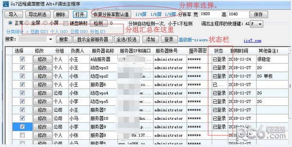 IIS7远程桌面管理下载