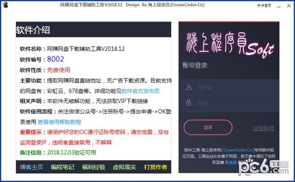 网赚网盘下载辅助软件