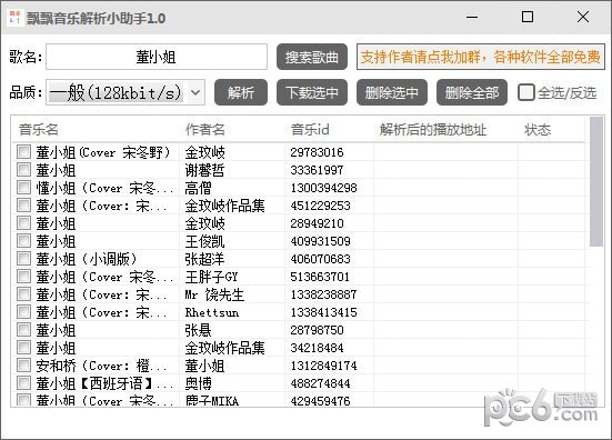 全网音乐免费下载工具