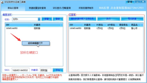 京东运维工具箱