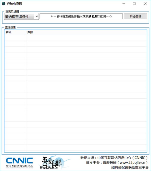 Whois查询软件