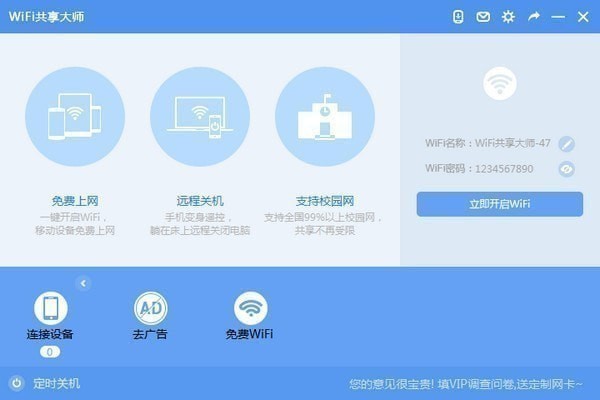 wifi共享大师win10版