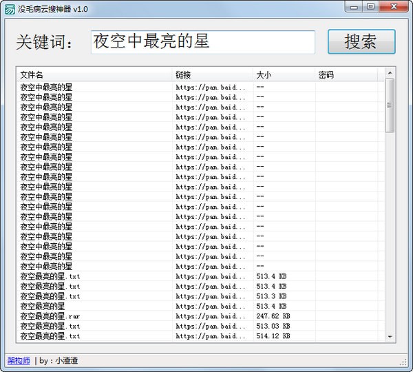 没毛病云搜神器