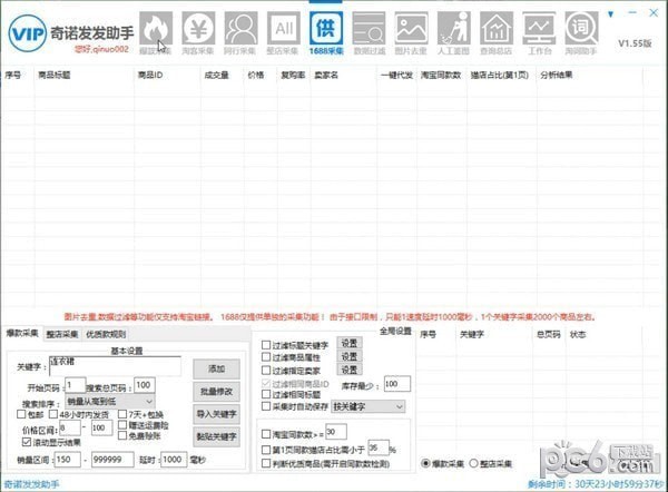 奇诺发发助手