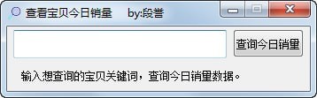 查看宝贝今日销量工具