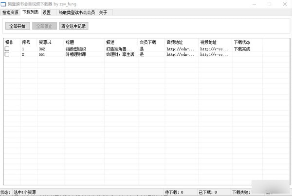 樊登读书会音频下载器