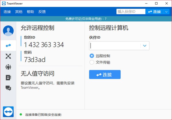 TeamViewer  Portable(远程控制)