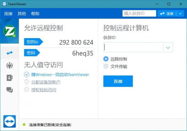 TeamViewer  13(远程控制软件)