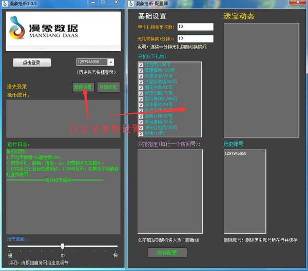 漫象抢币助手