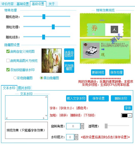 天绘淘宝评价采集处理软件