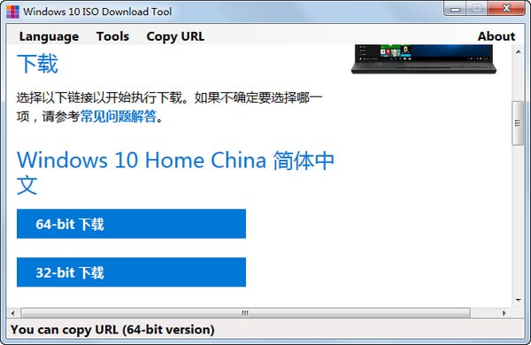 win10镜像下载软件