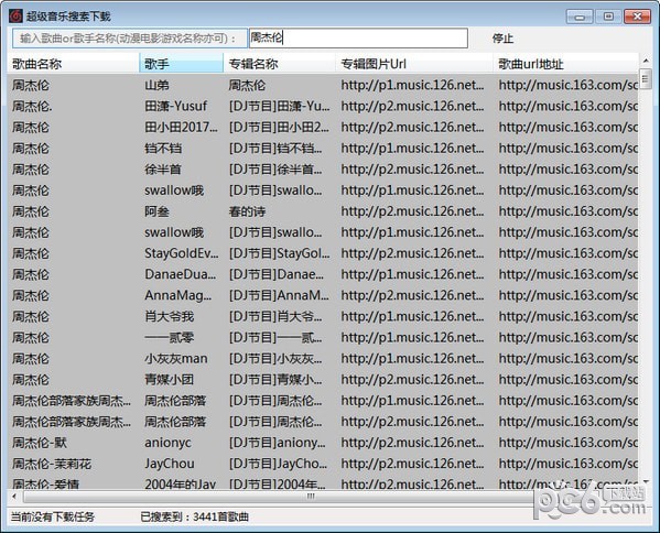 超级音乐搜索下载工具