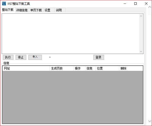 IIS7整站下载工具