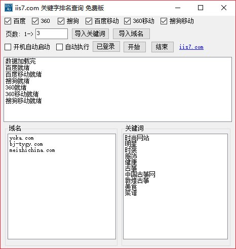 IIS7批量查排名工具