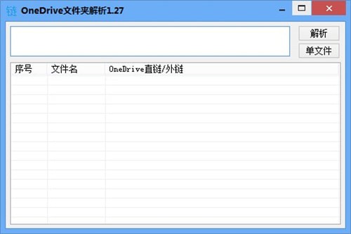 OneDrive文件夹解析工具