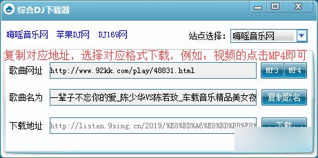 多站DJ音乐下载器