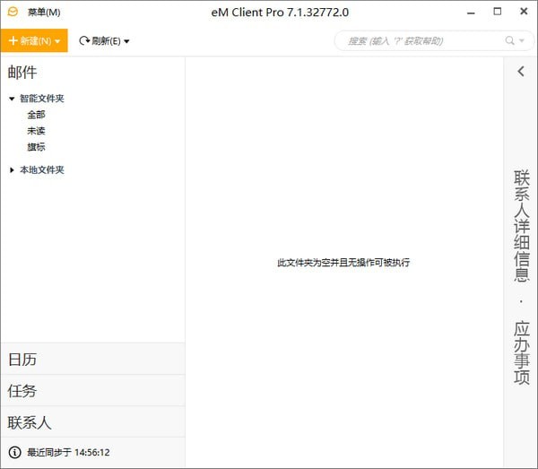 eM  Client  Pro(专业邮箱客户端)