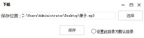 全网音乐免费下载工具