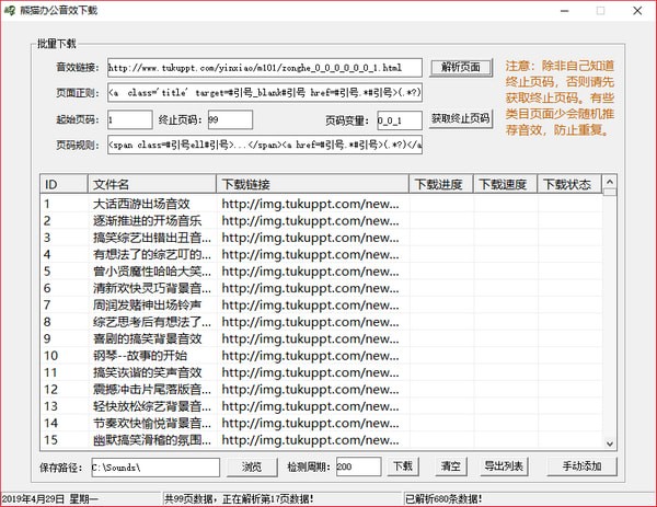 熊猫办公音效下载器