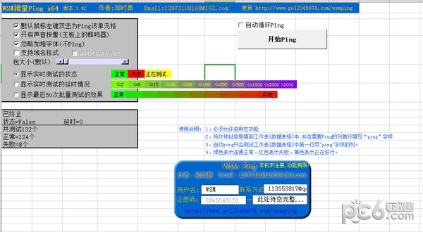 WSM批量Ping  ForExcel工具