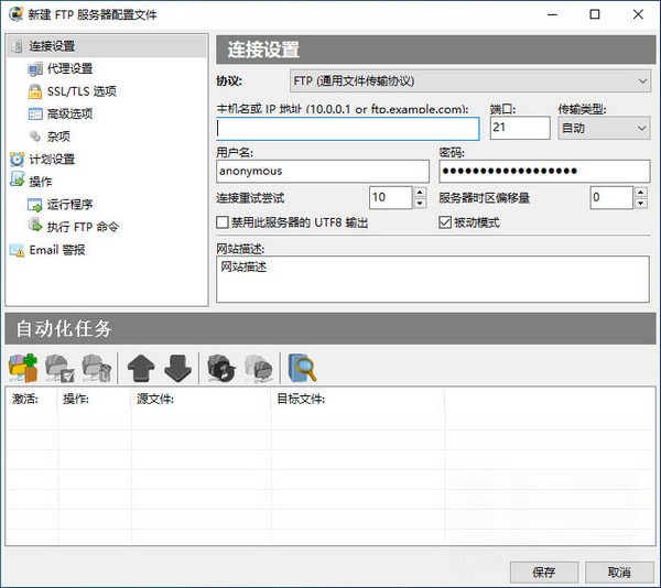 FTPGetter  Pro(FTP传输管理工具)