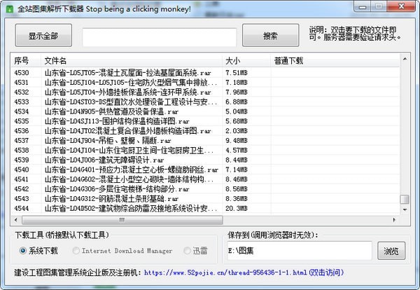 全站图集解析下载器