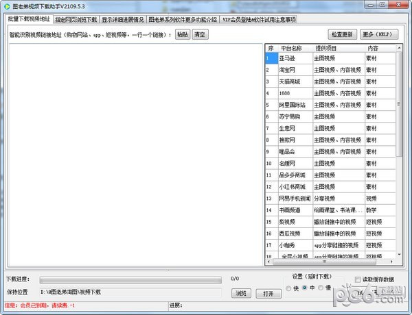 图老弟视频下载助手