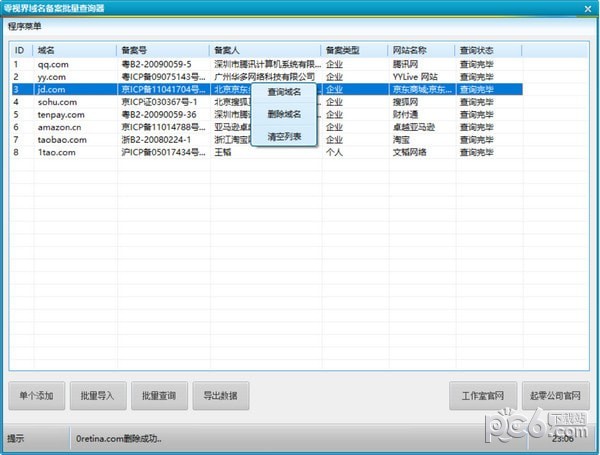 域名备案批量查询工具