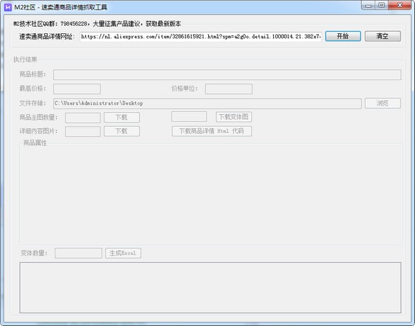 速卖通商品详情抓取工具