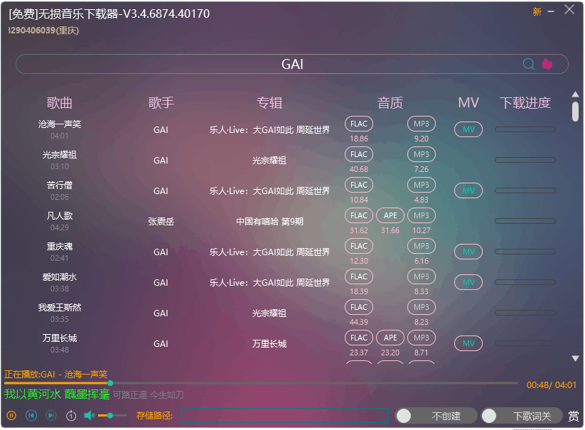 无损音乐下载器